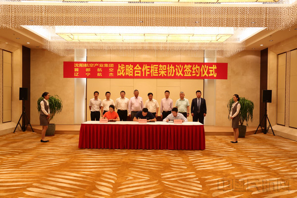 沈陽航空產(chǎn)業(yè)集團(tuán)、首都航空、東北航空舉行戰(zhàn)略合作框架協(xié)議簽約儀式。