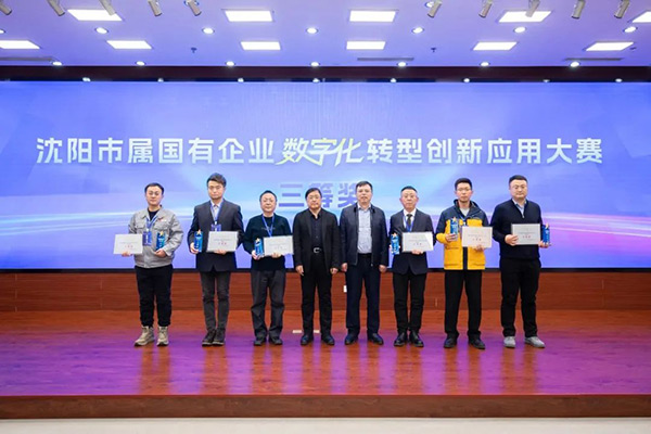 喜報(bào)｜沈陽航空產(chǎn)業(yè)集團(tuán)榮獲沈陽市數(shù)字化轉(zhuǎn)型 創(chuàng)新應(yīng)用大賽三等獎