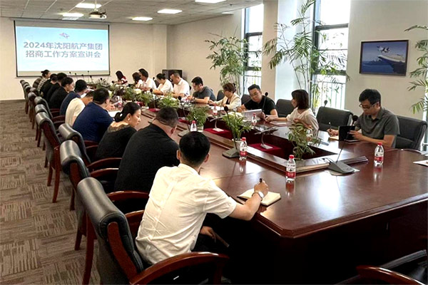 沈陽(yáng)航空產(chǎn)業(yè)集團(tuán)召開2024年招商工作會(huì)議