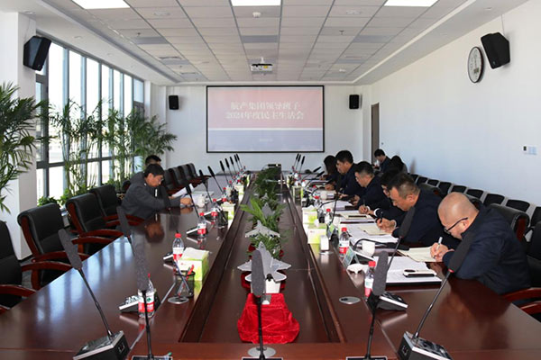 沈陽航空產(chǎn)業(yè)集團黨委領(lǐng)導(dǎo)班子召開2024年度民主生活會